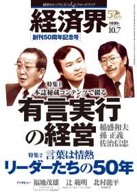 経済界2014年10月7日号