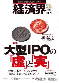 経済界2014年10月21日号