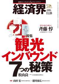 経済界2014年11月18日号