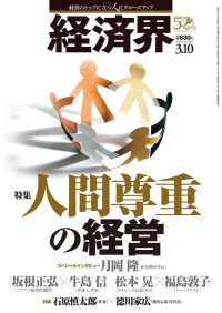 経済界2015年3月10日号