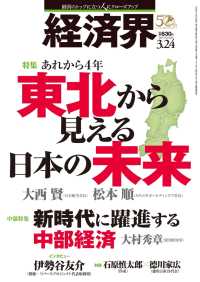 経済界2015年3月24日号