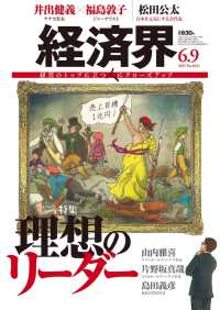 経済界2015年6月9日号