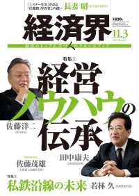 経済界2015年11月3日号