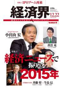 経済界2015年12月22日号