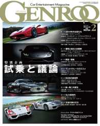 GENROQ 2014年2月号