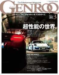 GENROQ 2014年3月号