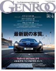 GENROQ 2014年4月号