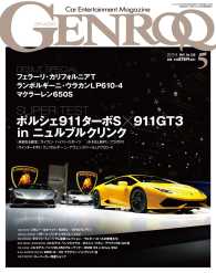 GENROQ 2014年5月号