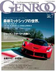 GENROQ 2014年7月号