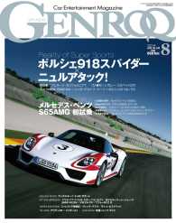 GENROQ 2014年8月号