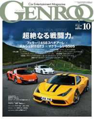 GENROQ 2014年10月号