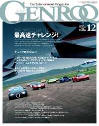 GENROQ 2014年12月号