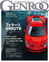 GENROQ 2015年4月号