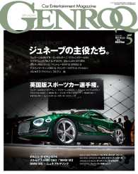 GENROQ 2015年5月号