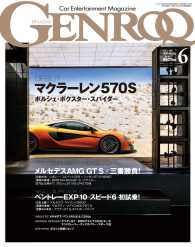 GENROQ 2015年6月号