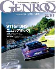 GENROQ 2015年10月号