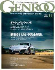 GENROQ 2015年11月号