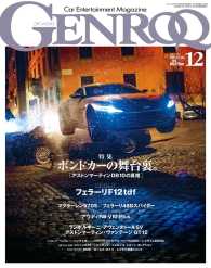 GENROQ 2015年12月号