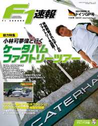 F1速報<br> F1速報 2014 Rd10 ドイツGP号
