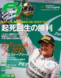 F1速報<br> F1速報 2014 Rd18 ブラジルGP号