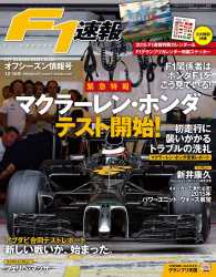 F1速報 2014 オフシーズン情報号 F1速報