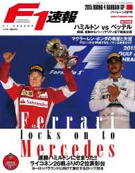 F1速報<br> F1速報 2015 Rd04 バーレーンGP号