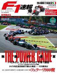 F1速報<br> F1速報 2015 Rd12 イタリアGP号