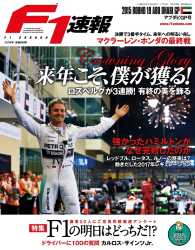 F1速報 2015 Rd19 アブダビGP号 F1速報