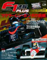 F1速報PLUS vol.38 F1速報PLUS