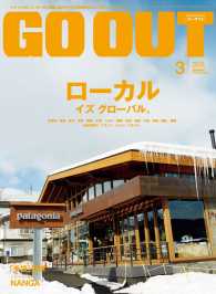 OUTDOOR STYLE GO OUT 2014年3月号 Vol.53 GO OUT