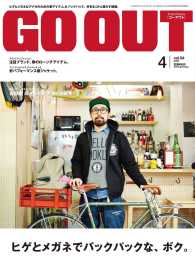 OUTDOOR STYLE GO OUT 2014年4月号 Vol.54 GO OUT