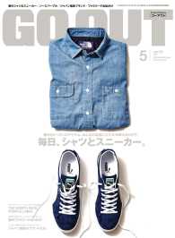 OUTDOOR STYLE GO OUT 2014年5月号 Vol.55 GO OUT