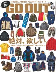 OUTDOOR STYLE GO OUT 2014年11月号 Vol.61 GO OUT