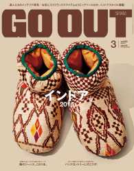 GO OUT<br> OUTDOOR STYLE GO OUT 2015年3月号 Vol.65