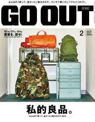 OUTDOOR STYLE GO OUT 2016年2月号 Vol.76 GO OUT