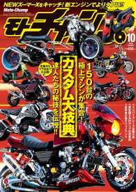 モトチャンプ<br> モトチャンプ 2015年10月号