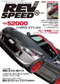 REV SPEED<br> REV SPEED 2014年12月号