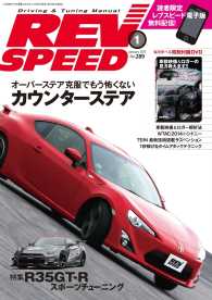 REV SPEED<br> REV SPEED 2015年1月号