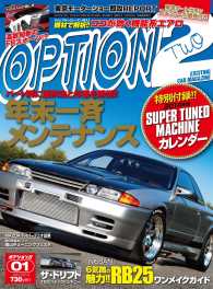 オプション2 2014年1月号 オプション2