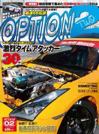 オプション2 2014年2月号 オプション2