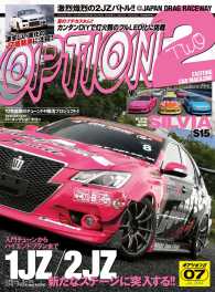 オプション2 2014年7月号 オプション2