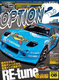 オプション2 2014年8月号 オプション2