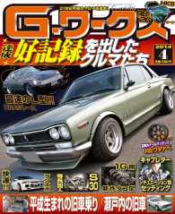 Gワークス<br> Gワークス2014年4月号