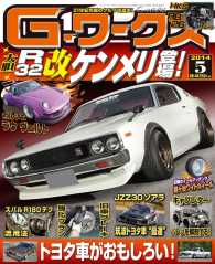 Gワークス2014年5月号 Gワークス