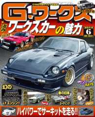 Gワークス2014年6月号 Gワークス