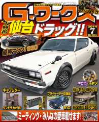 Gワークス2014年7月号 Gワークス