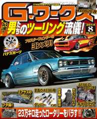 Gワークス2014年8月号 Gワークス