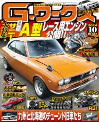 Gワークス2014年10月号 Gワークス