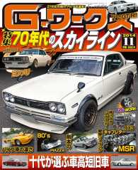 Gワークス2014年11月号 Gワークス