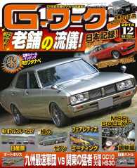 Gワークス2014年12月号 Gワークス